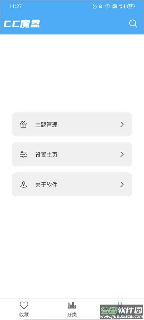 cc魔盒app截图3