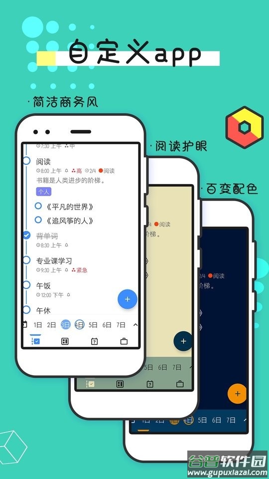 提醒事项最新版截图3