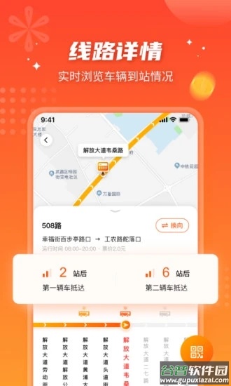 智能公交武汉app下载最新版本2022