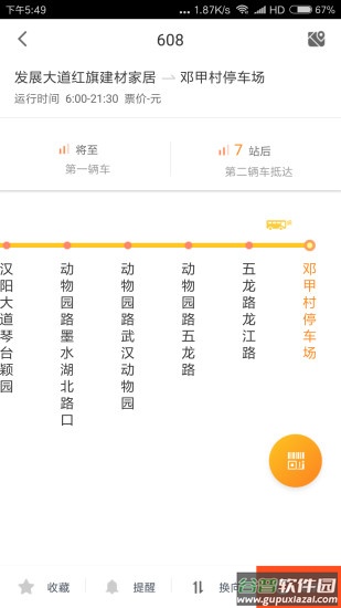智能公交武汉app下载最新版本2022截图1