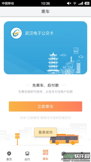 智能公交武汉app下载最新版本2022截图3