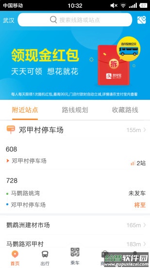 智能公交武汉app下载最新版本2022截图4