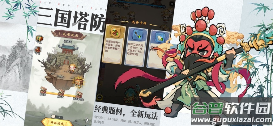 三国大作战手游截图1