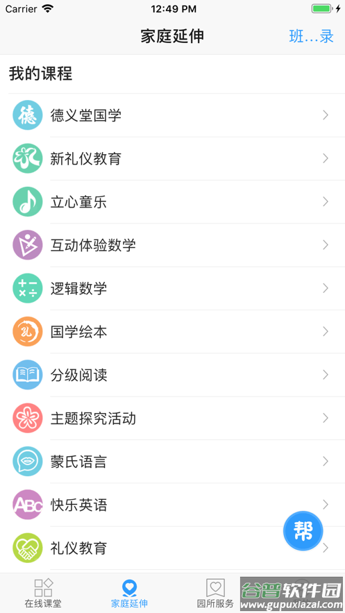 武汉儒家幼教手机版截图1