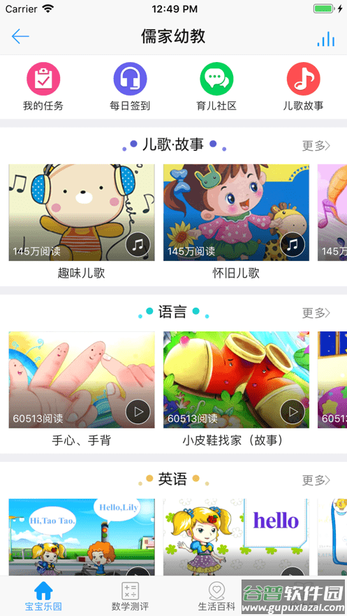 武汉儒家幼教手机版截图2