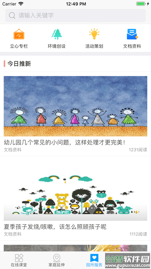 武汉儒家幼教手机版截图3