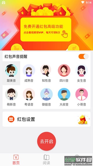 快手抢红包app截图1