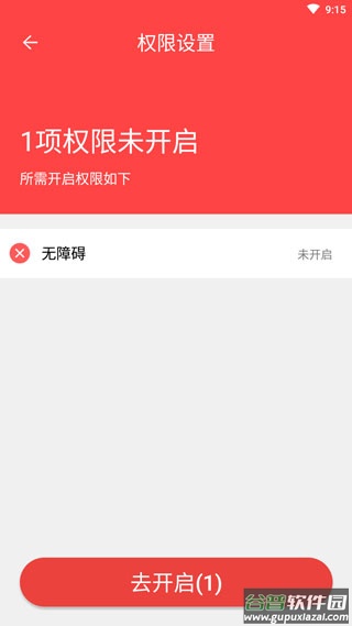 快手抢红包app截图2