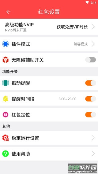 快手抢红包app截图4