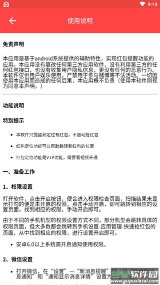 快手抢红包app截图5
