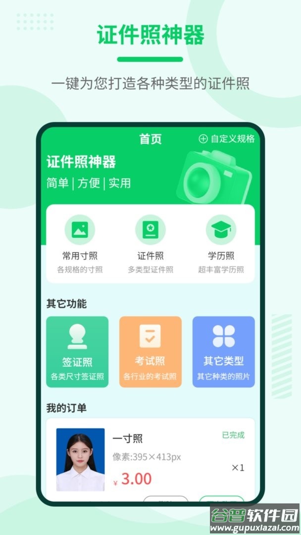 证件照神器免费版截图3