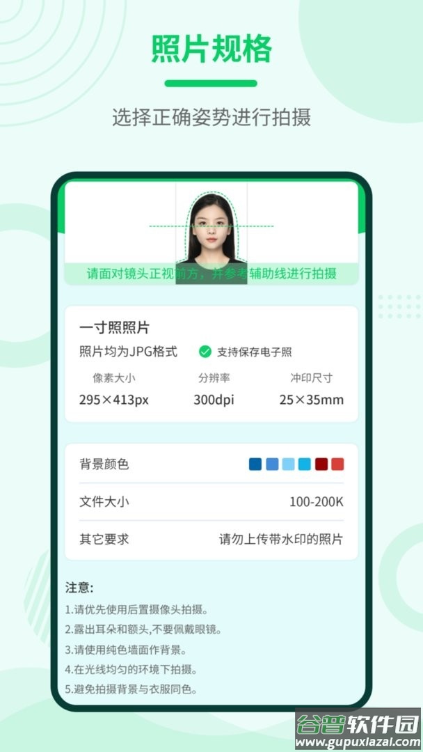 证件照神器免费版截图4