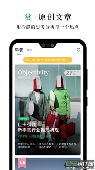财经早餐截图3