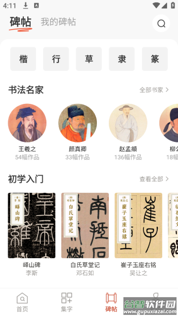 书法大字典最新版本