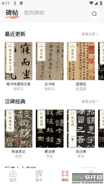 书法大字典最新版本