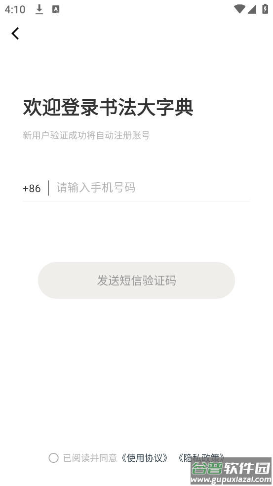 书法大字典最新版本截图1