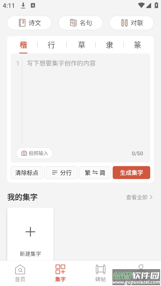 书法大字典最新版本截图3