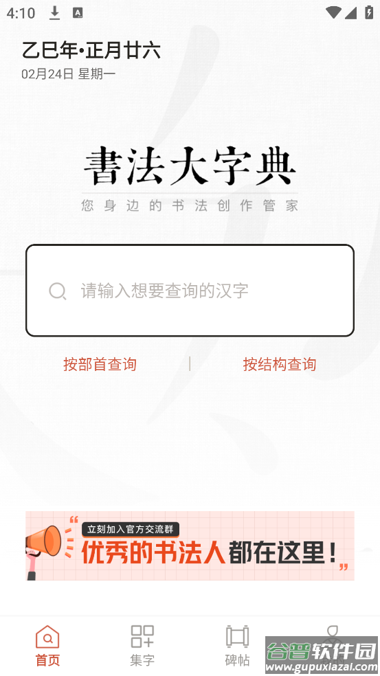 书法大字典最新版本截图4