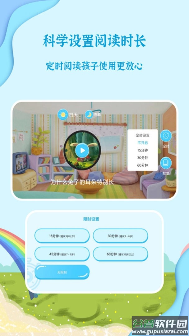 有声绘本故事官方版截图1