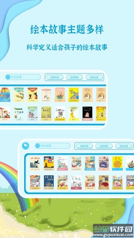 有声绘本故事官方版截图2