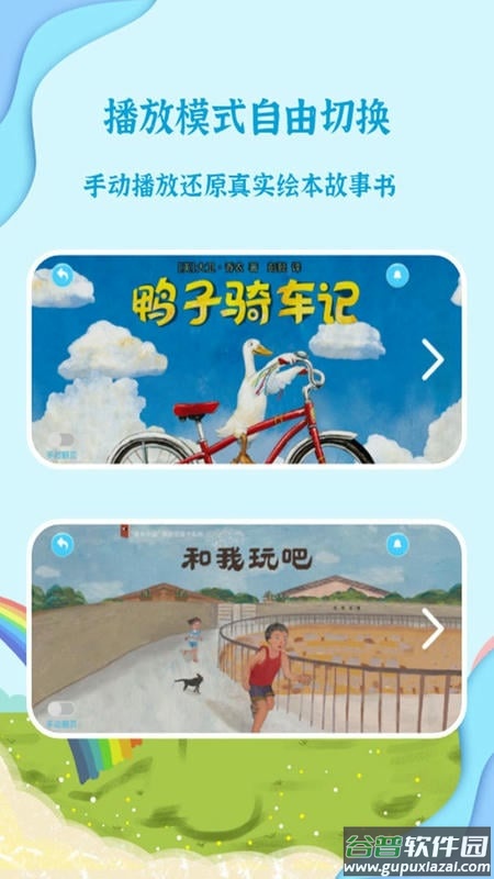 有声绘本故事官方版截图3