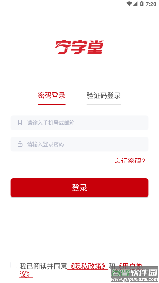 宁学堂安卓app下载截图1