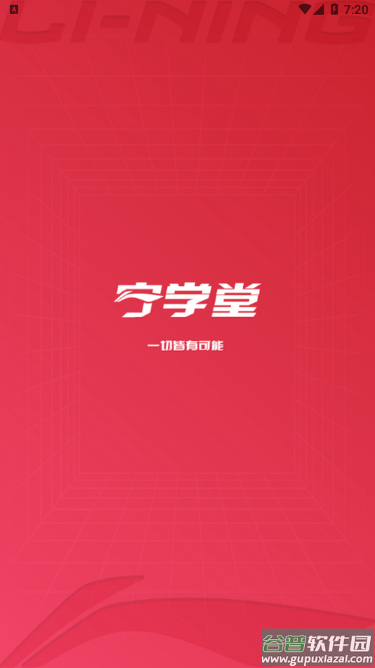 宁学堂安卓app下载截图3