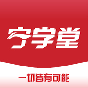 宁学堂安卓app下载v100 最新版本