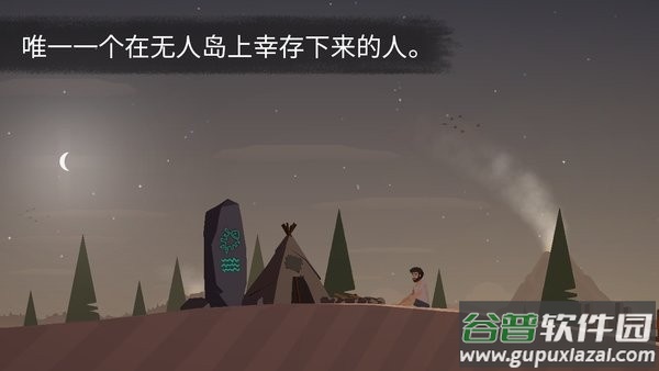 荒岛余生中文版手机版截图3