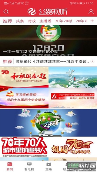 新疆广播电视台丝路视听客户端截图1