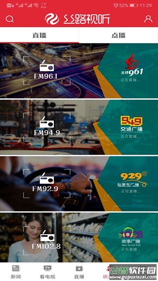 新疆广播电视台丝路视听客户端截图3