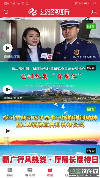 新疆广播电视台丝路视听客户端截图4
