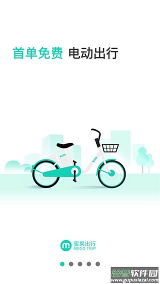蜜果出行app
