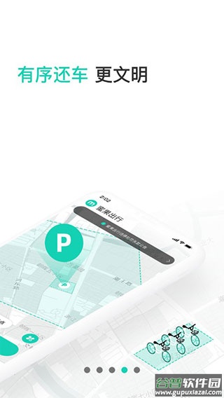 蜜果出行app截图4