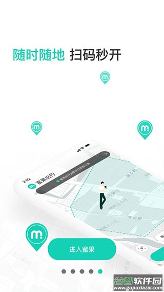 蜜果出行app截图5