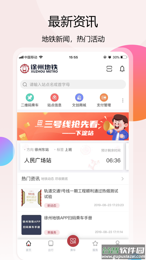 徐州地铁app官方下载截图1