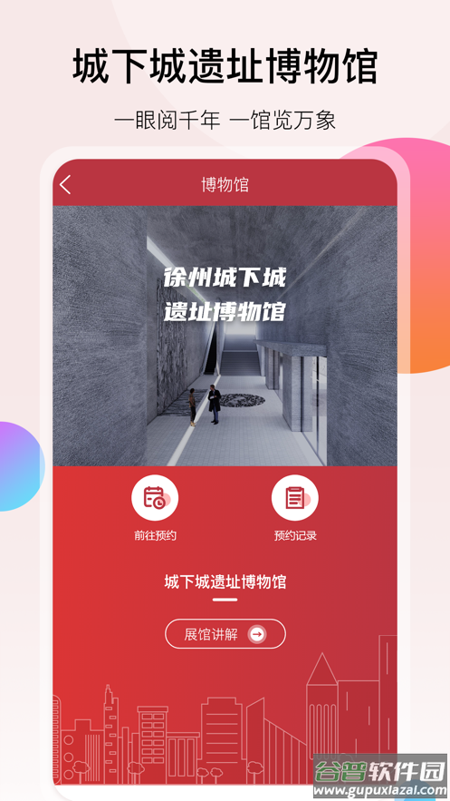 徐州地铁app官方下载截图2