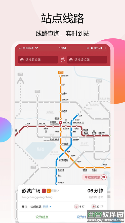 徐州地铁app官方下载截图3