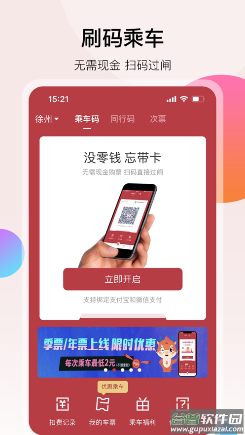 徐州地铁app官方下载截图4