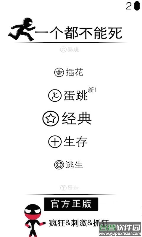 一个都不能死官方版