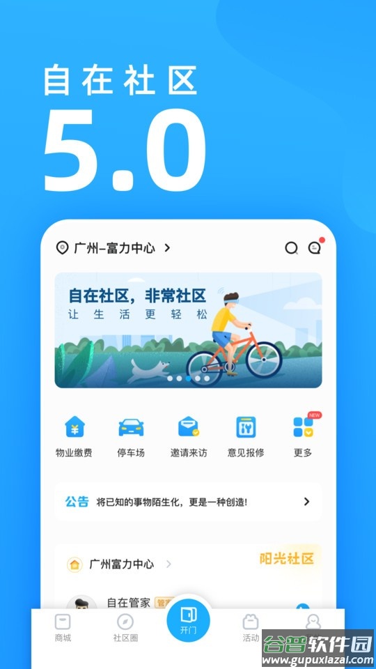 自在社区app官方下载