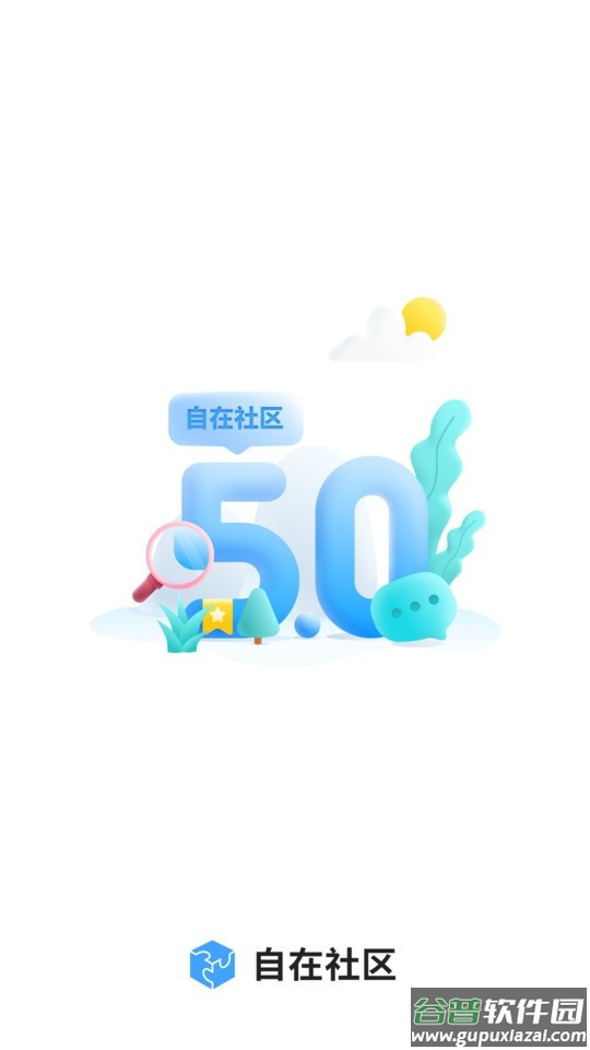 自在社区最新版截图3