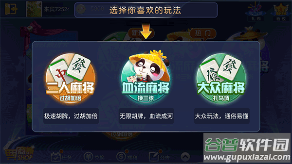 四人麻将游戏手机版