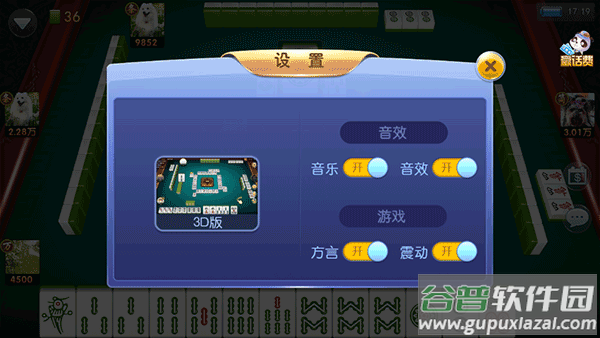 四人麻将游戏手机版