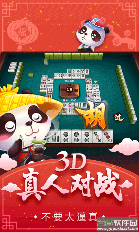 四人麻将游戏手机版截图3