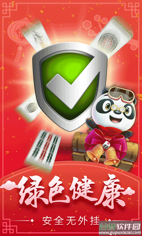 四人麻将游戏手机版截图5