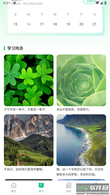 人人通学习官方版