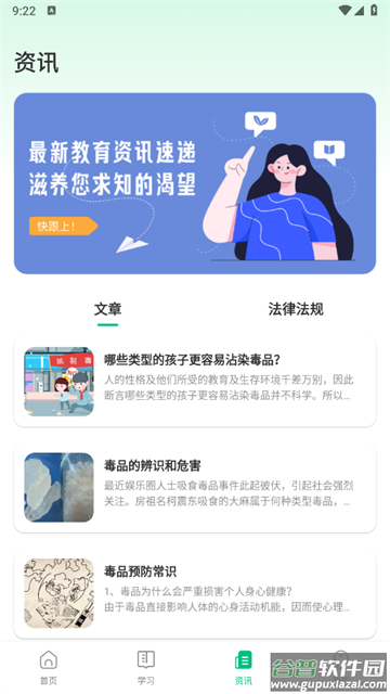 人人通学习官方版