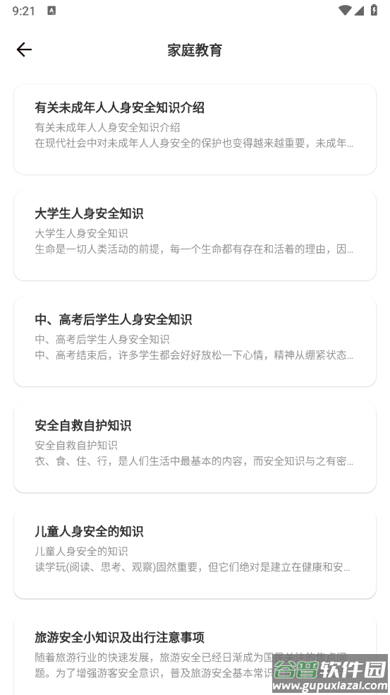 人人通学习官方版截图1