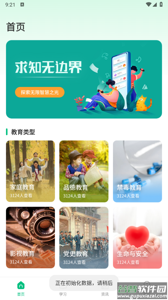 人人通学习官方版截图4